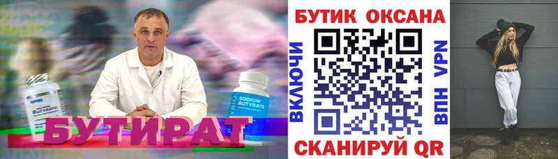БУТИРАТ бутандиол  Купить где  Красноярск 